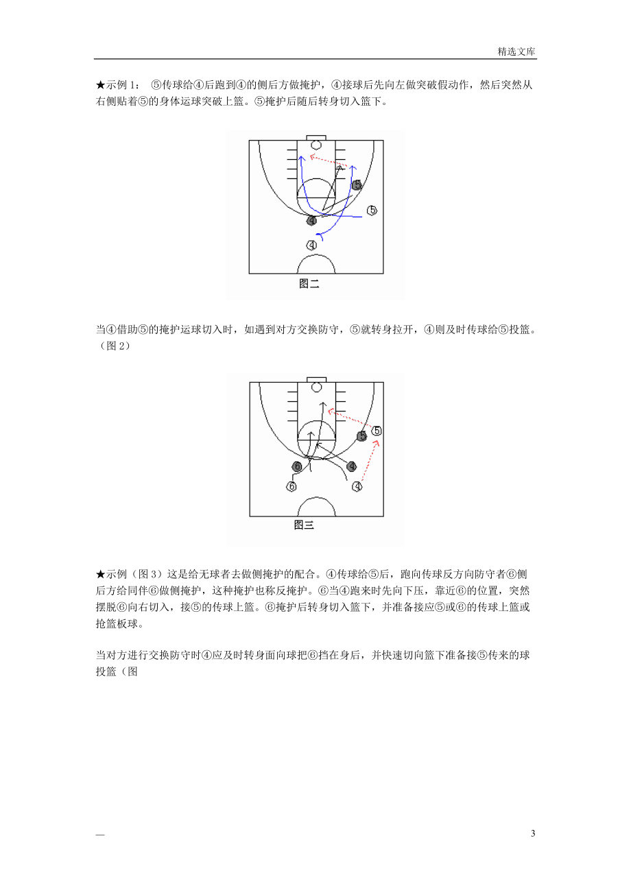 专家解读篮球赛场背后的战术奥秘