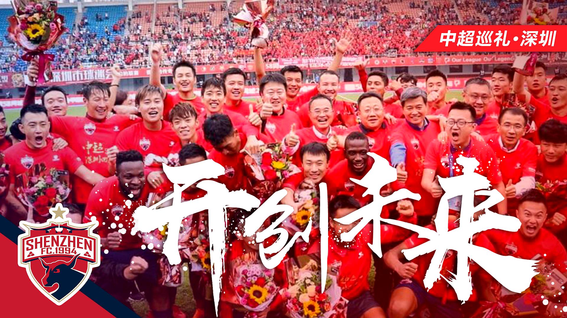 深圳佳兆业战胜武汉卓尔，积分持续攀升
