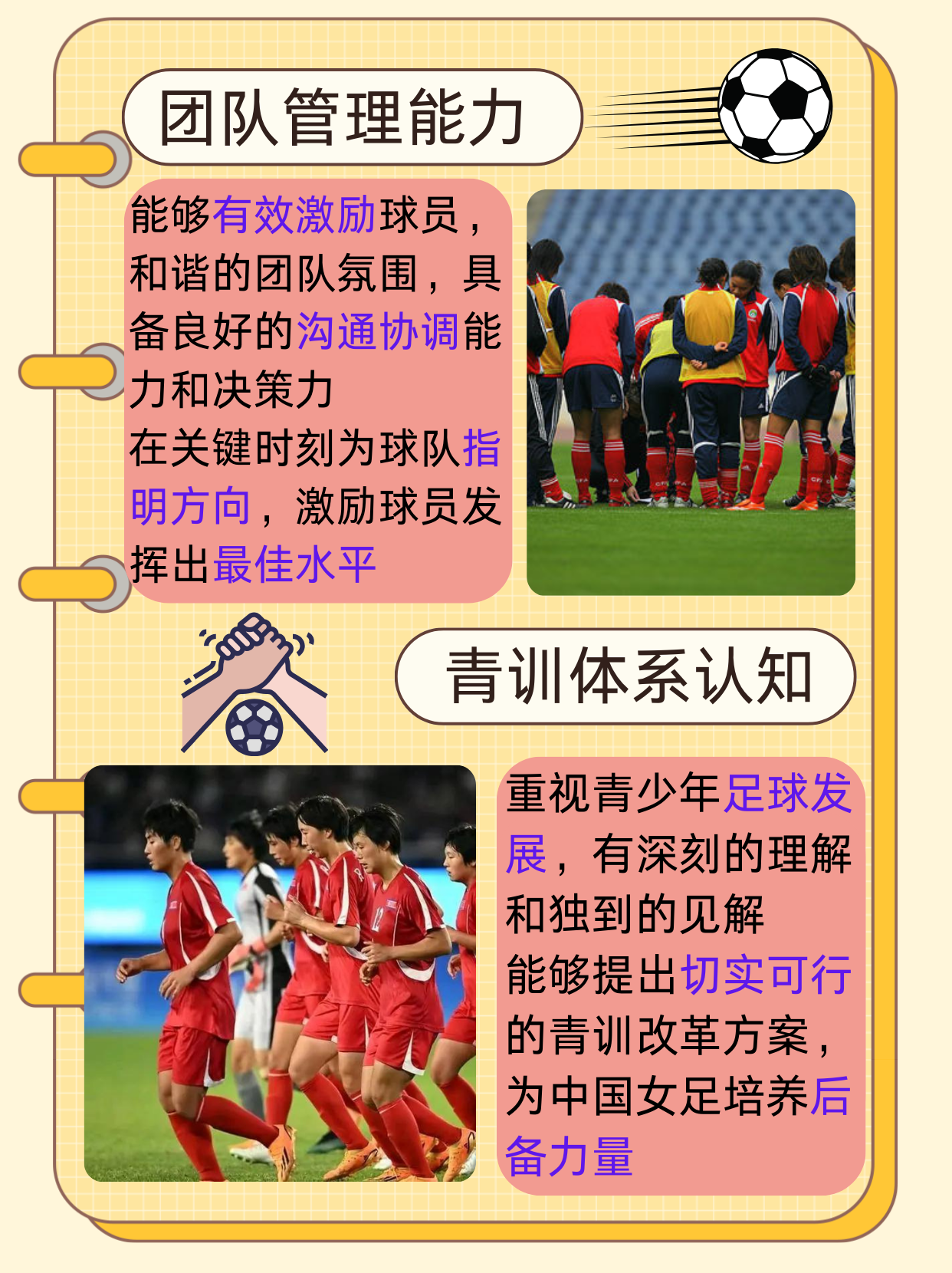 女足比赛后，运动员们积极备战未来挑战